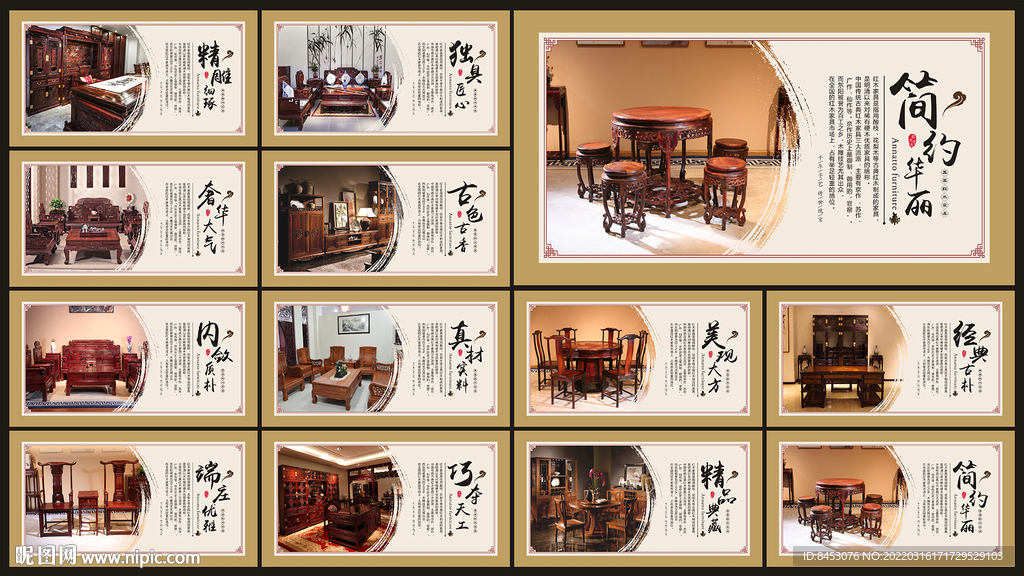 红木家具展板