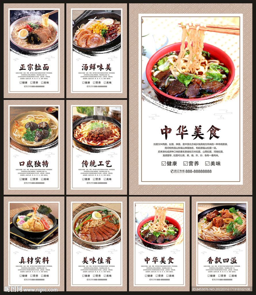 拉面