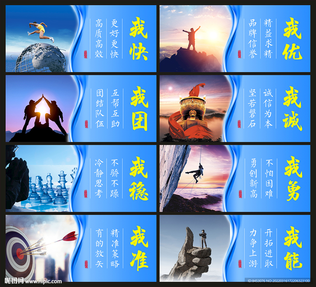 企业文化海报
