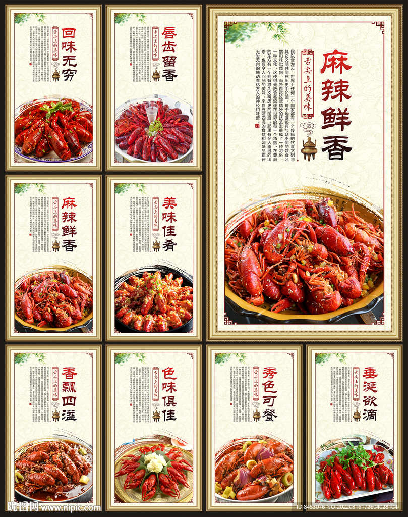 小龙虾