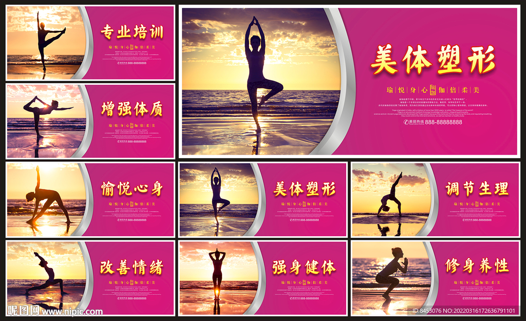 瑜珈海报