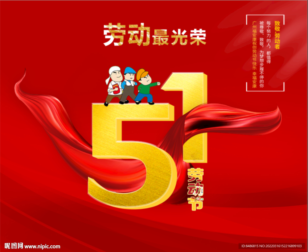 劳动节背景