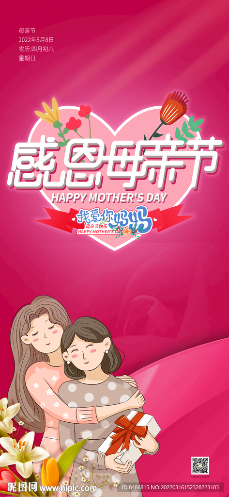 母亲节海报