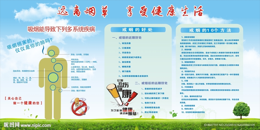 吸烟有害健康