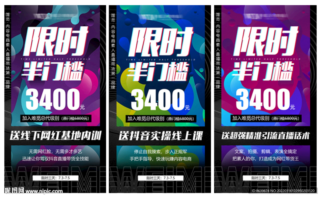 微商招商海报
