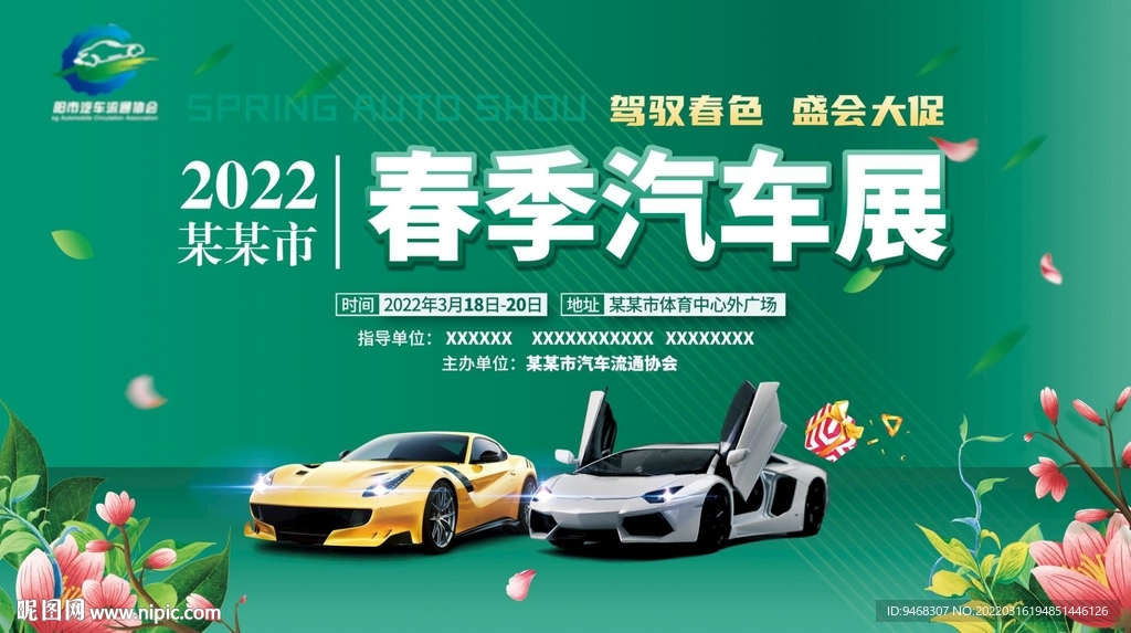 2022年春季汽车展