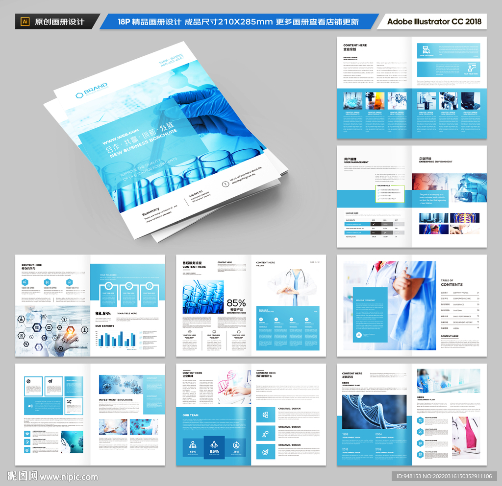 生物制药宣传册