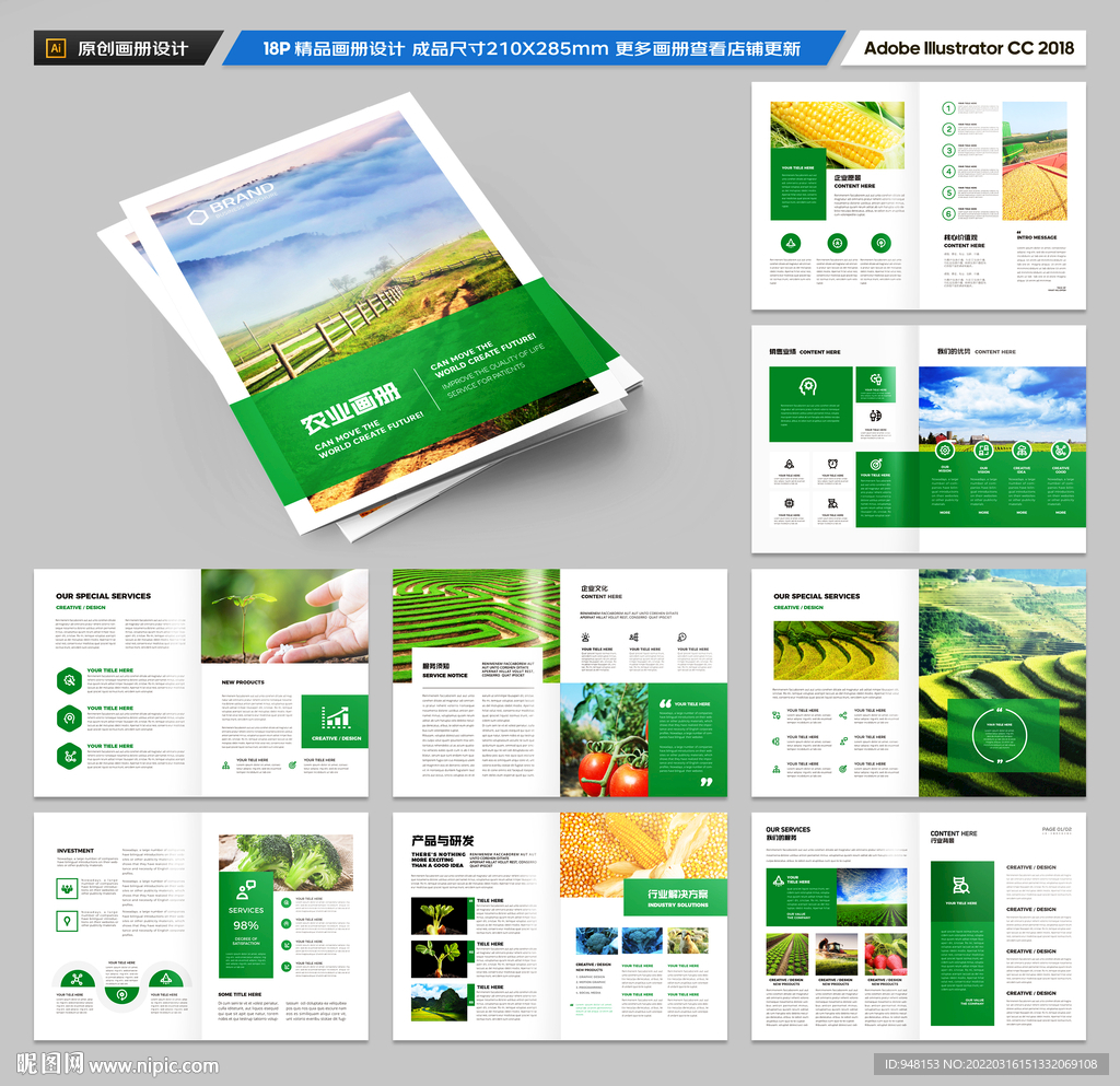 农业科技画册模板