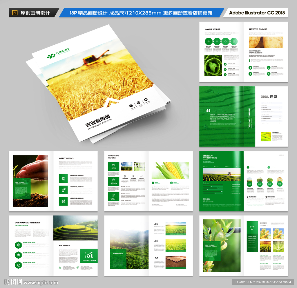 绿色农业宣传册模板