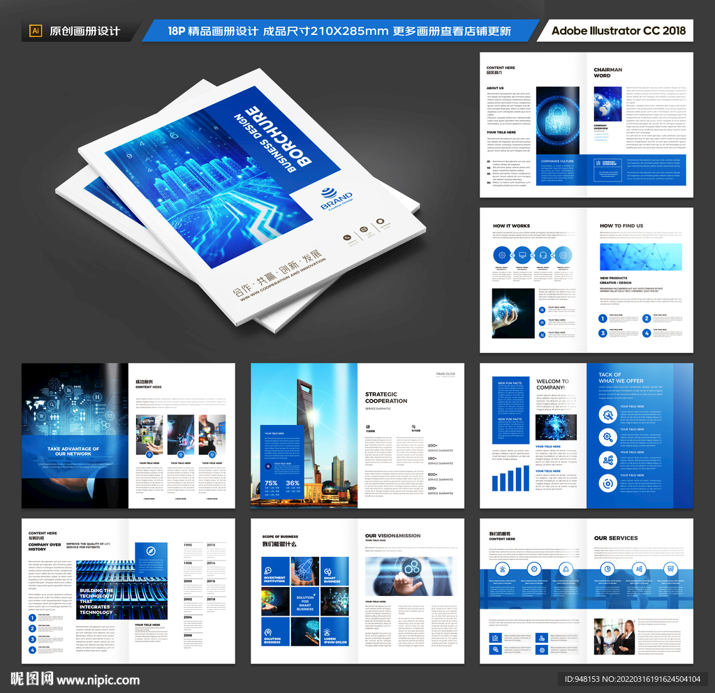 蓝色科技宣传册