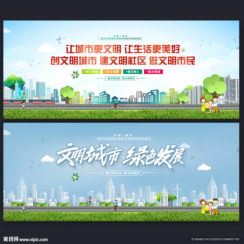 文明城市宣传