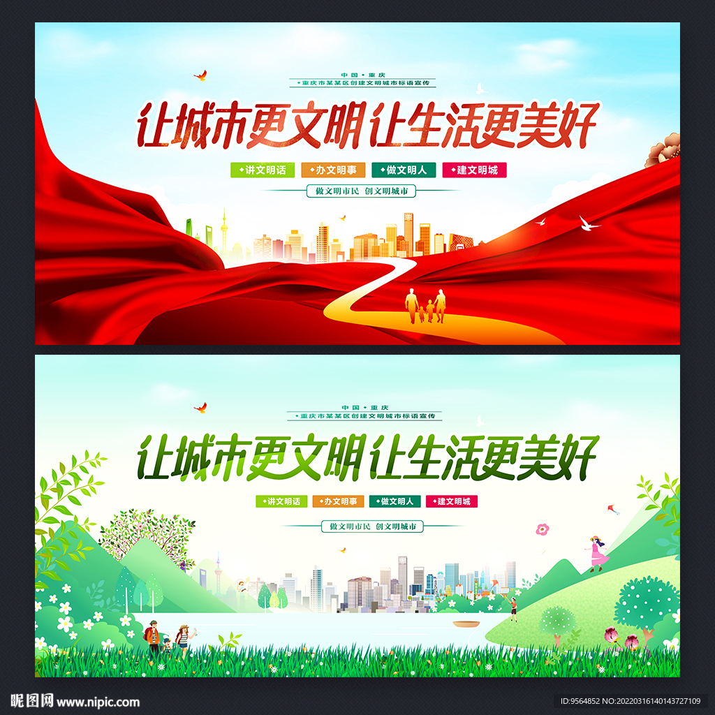 创建文明城市