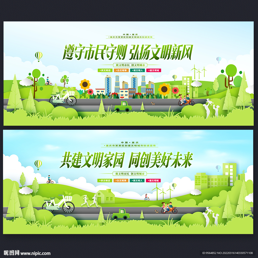 绿色城市