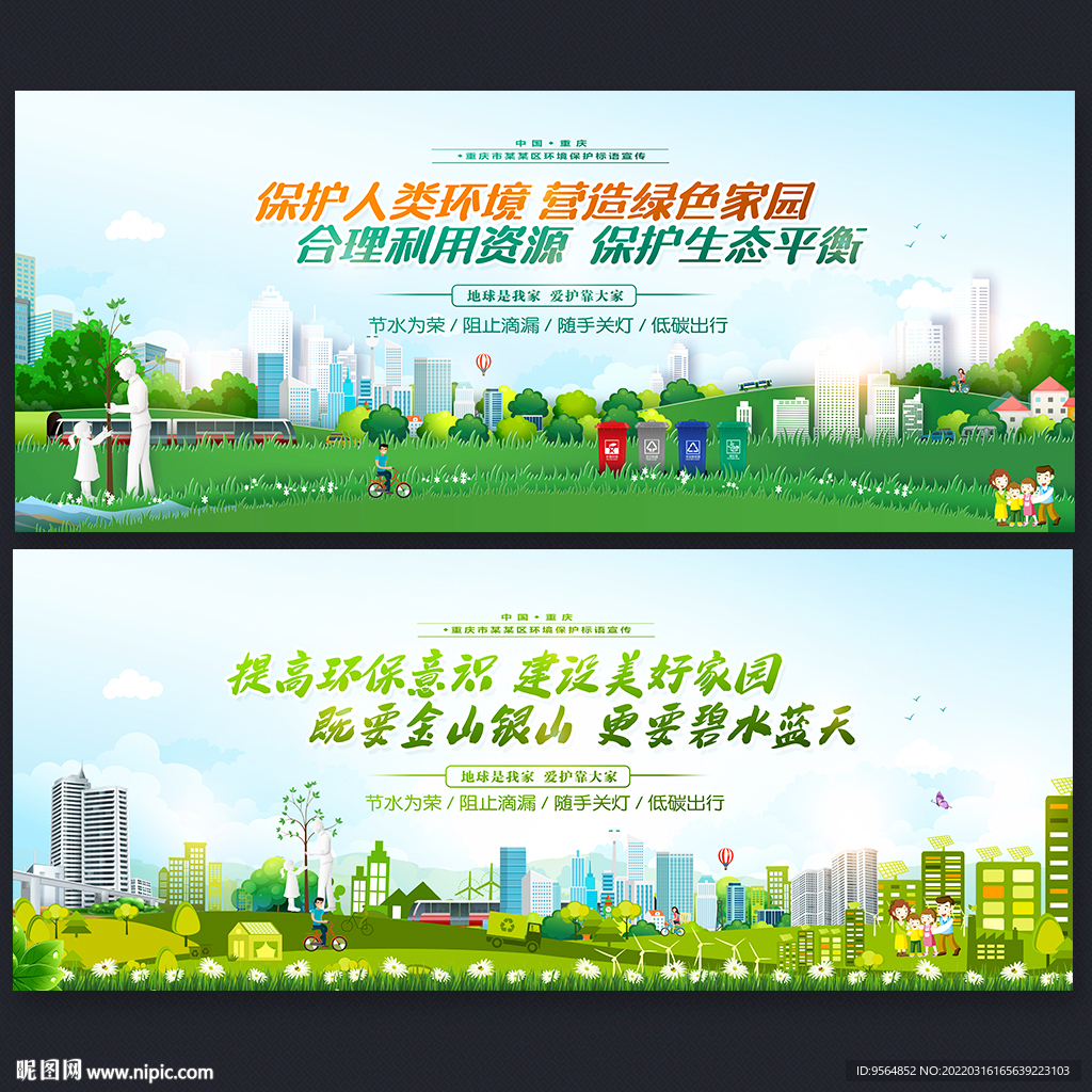 环保