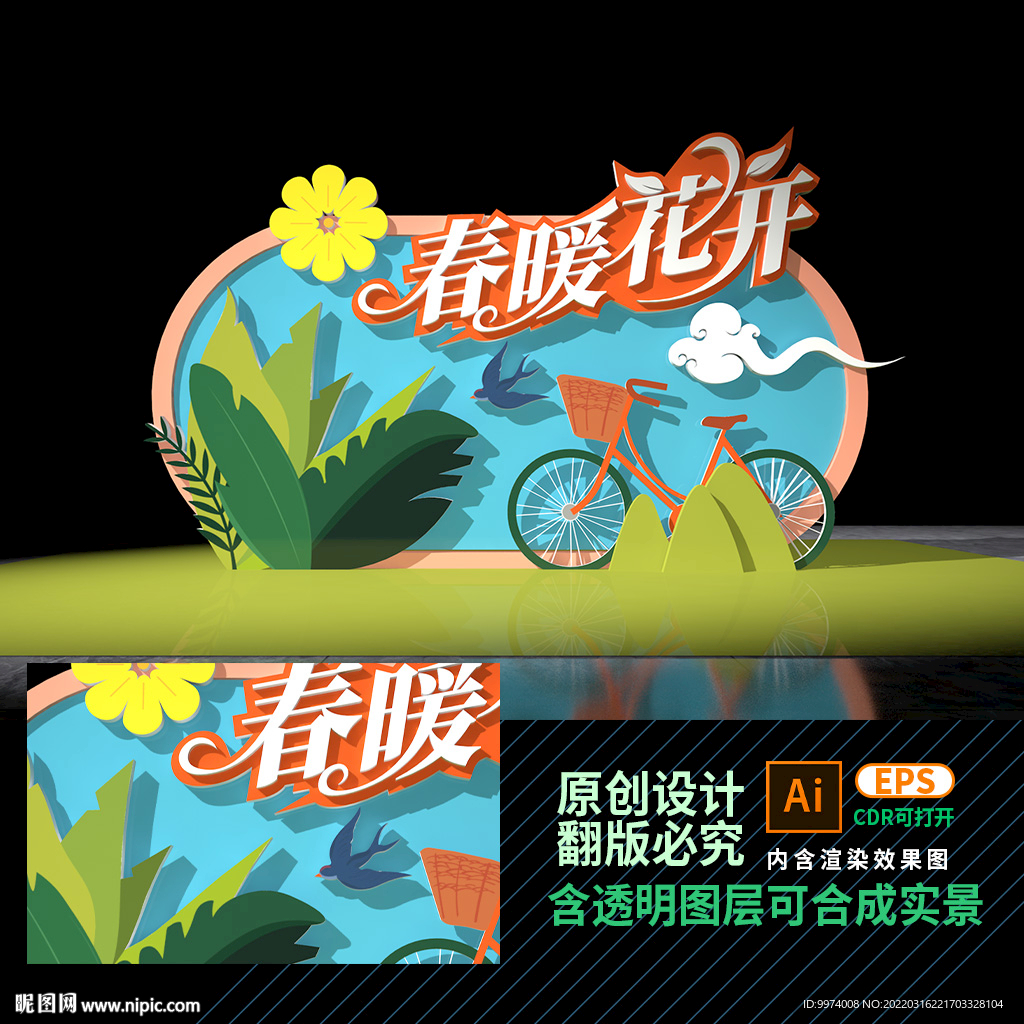 春天美陈