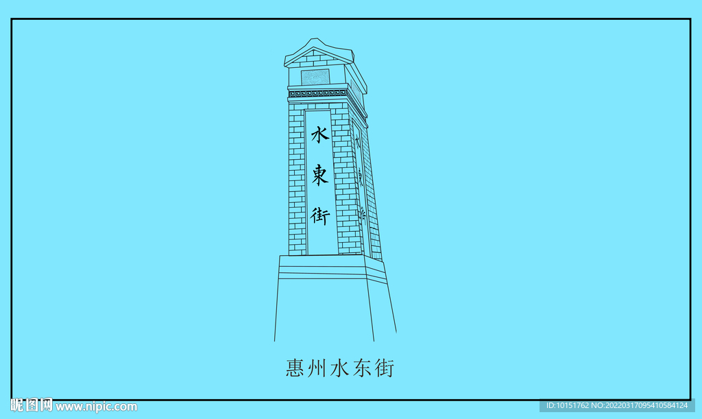惠州水东街线稿