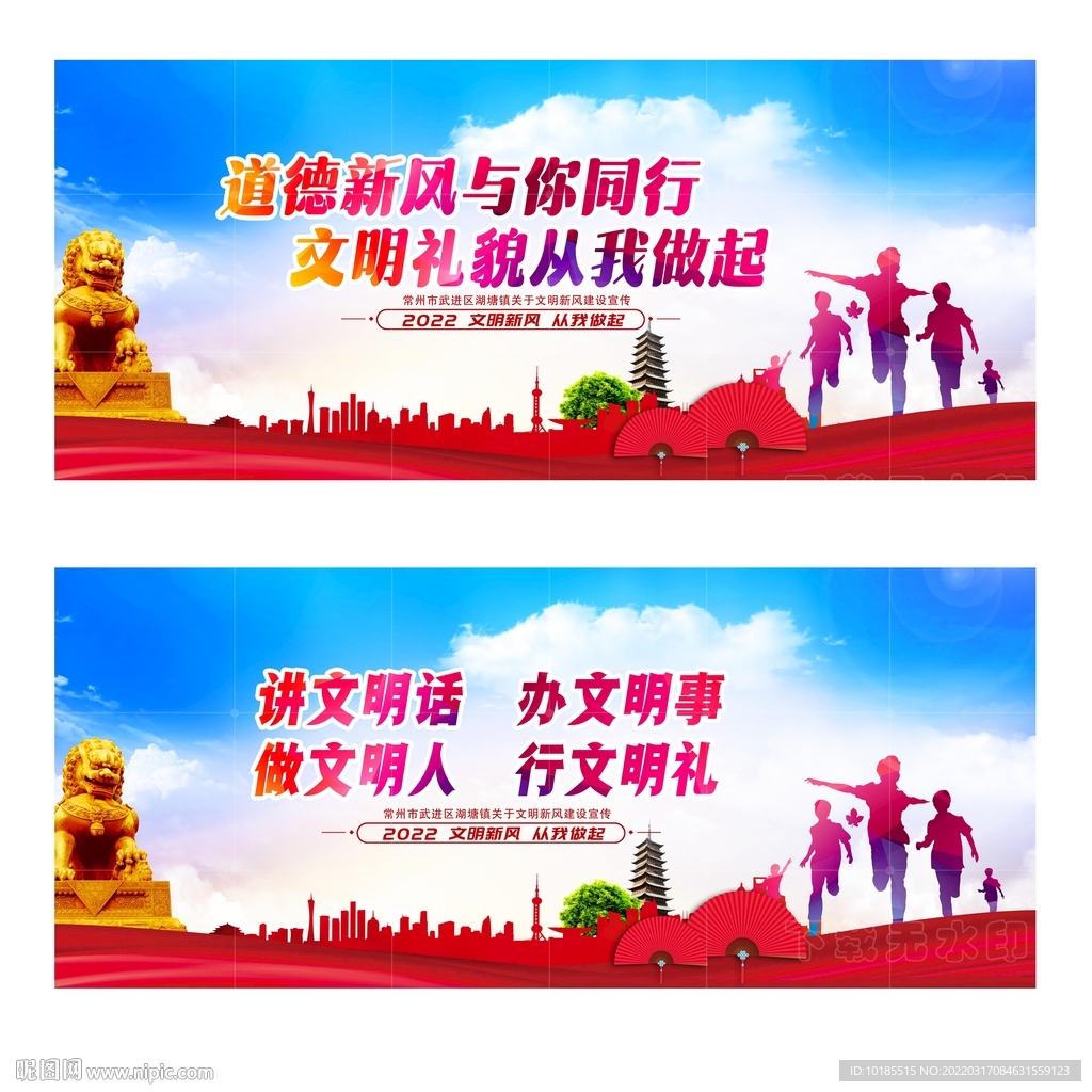 文明新风