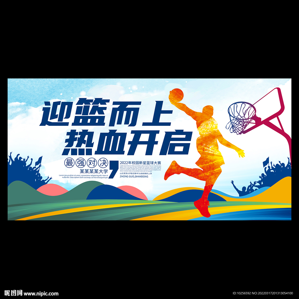 篮球赛海报
