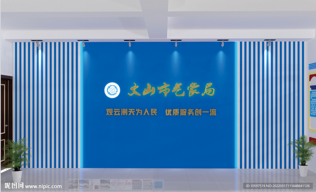 气象局文化墙  