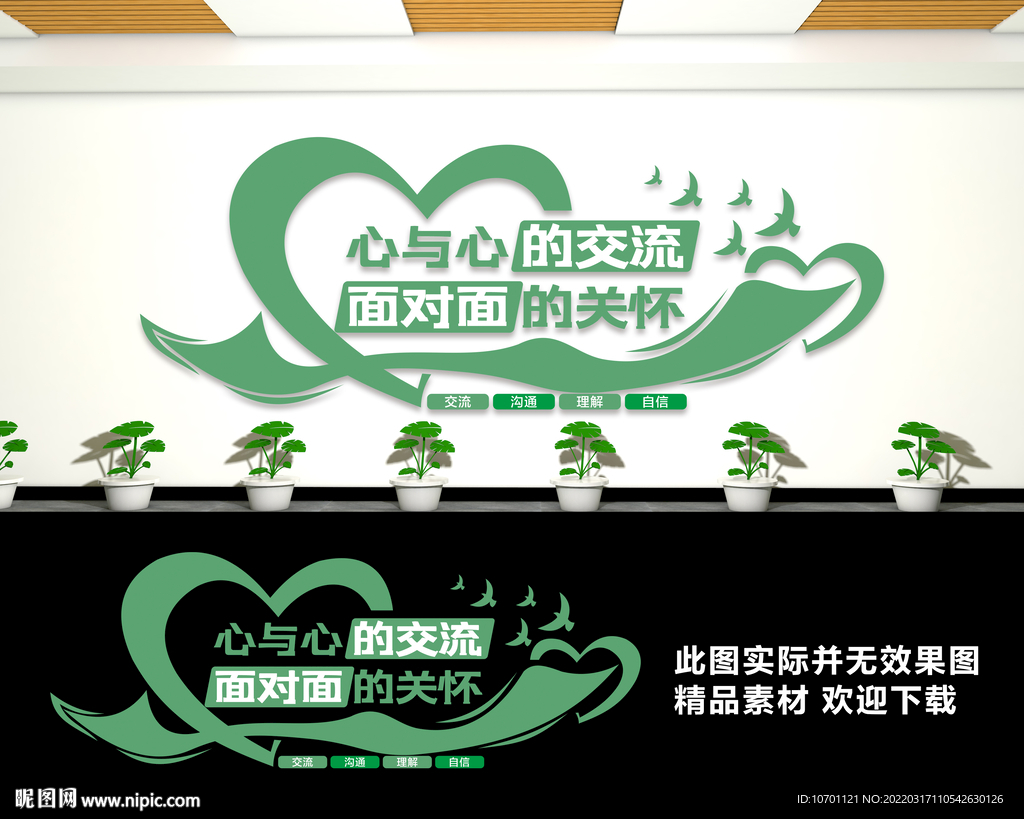 心里咨询室文化墙