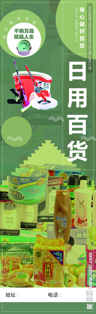 日用百货  海报  展架 