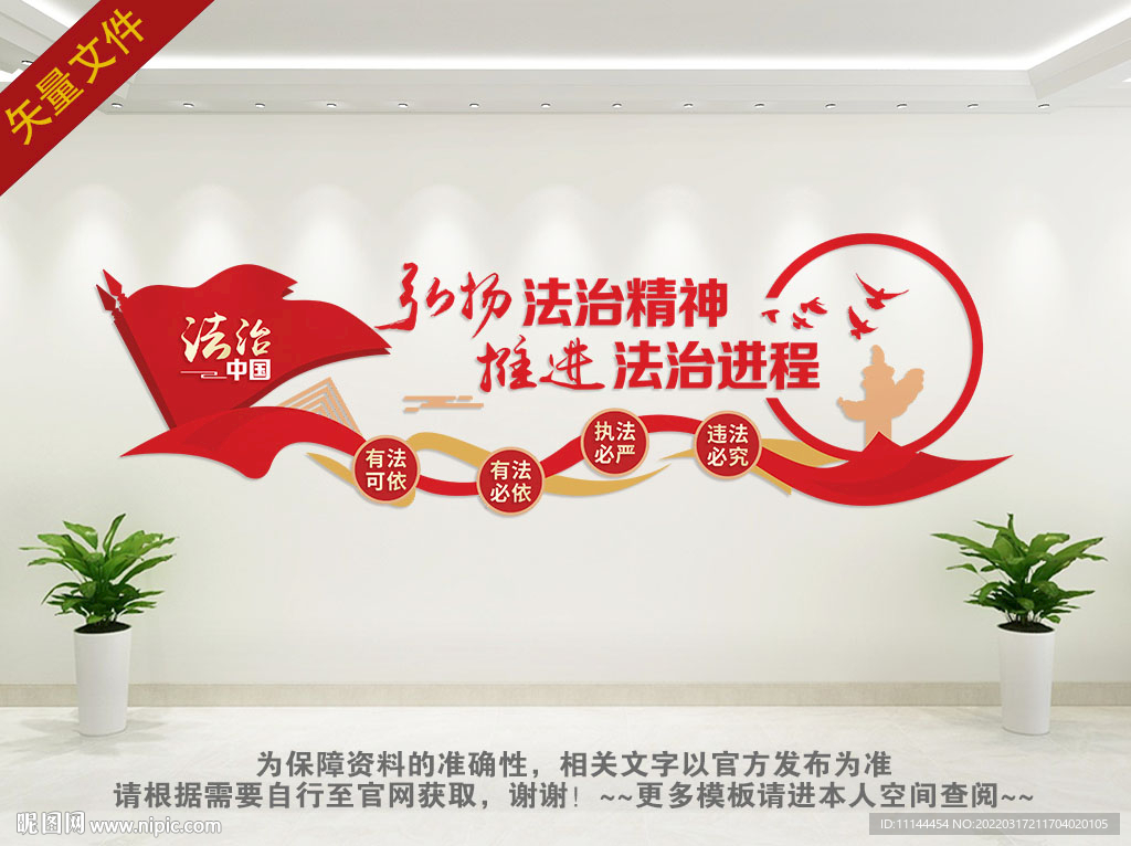 法治文化墙