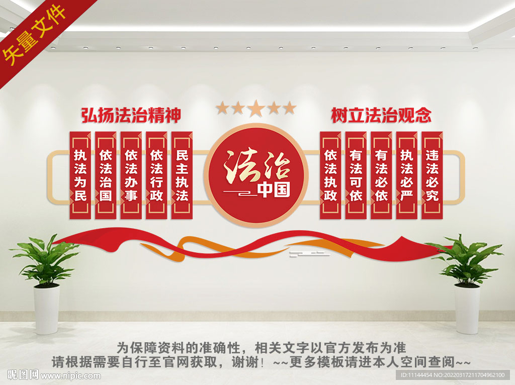 法治文化墙