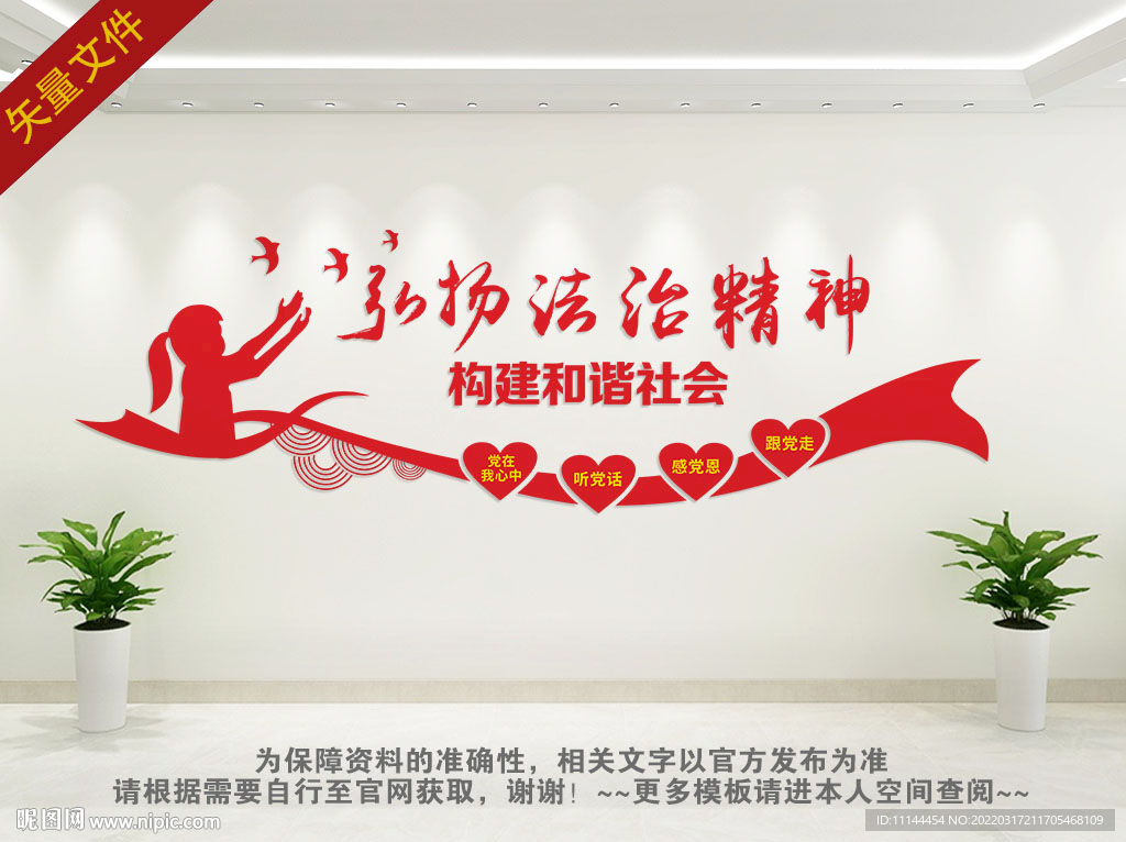 法治文化墙