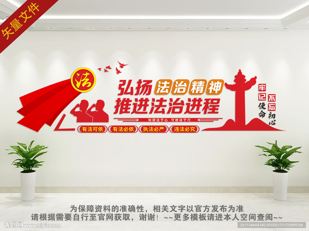 法治文化墙