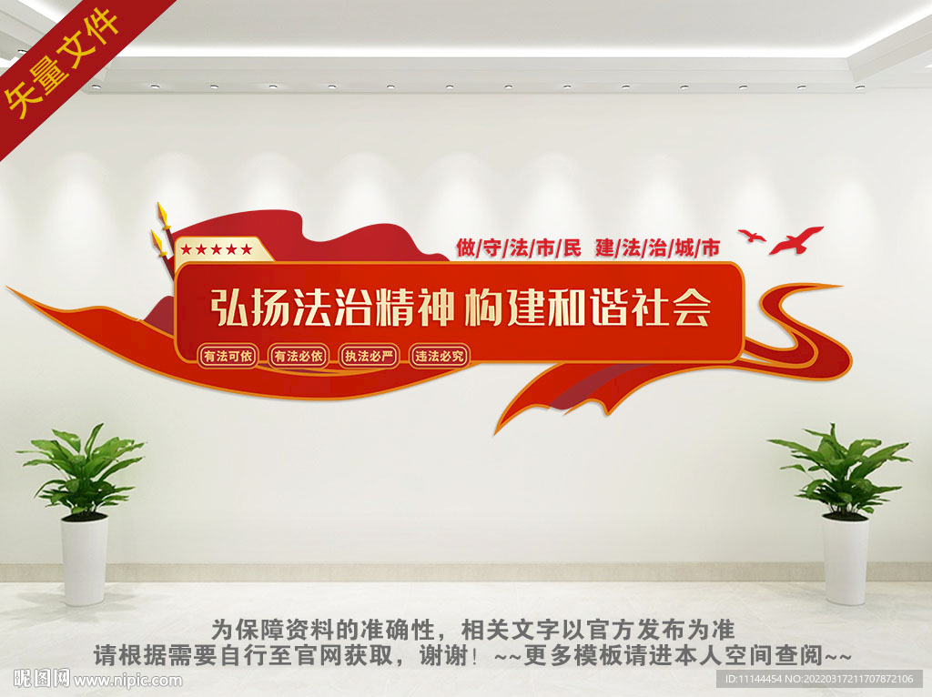 法治文化墙