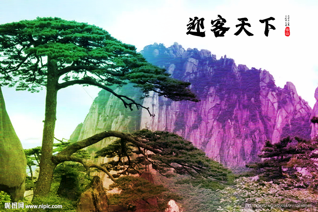 迎客天下