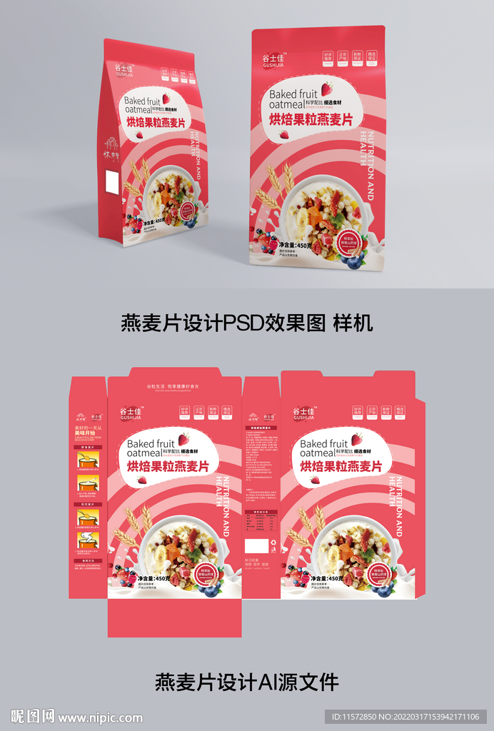燕麦片
