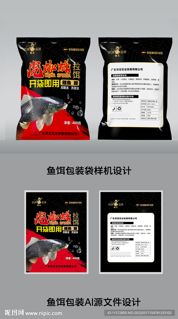 鱼饵 饵料包装
