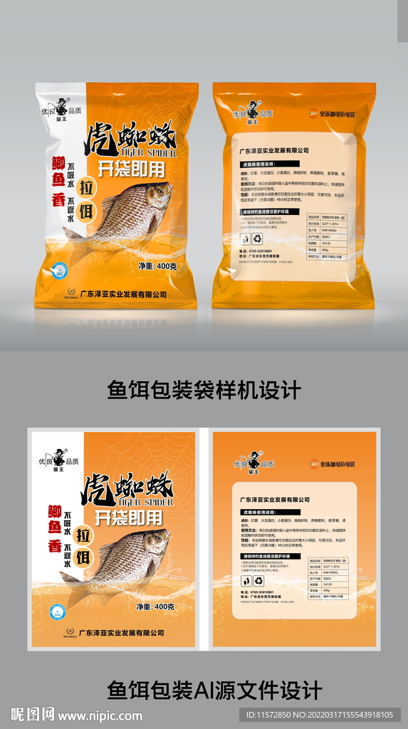 鱼饵 饵料包装