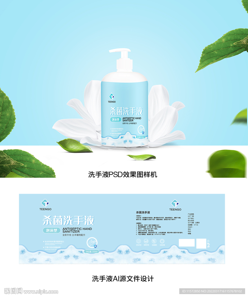 洗手液