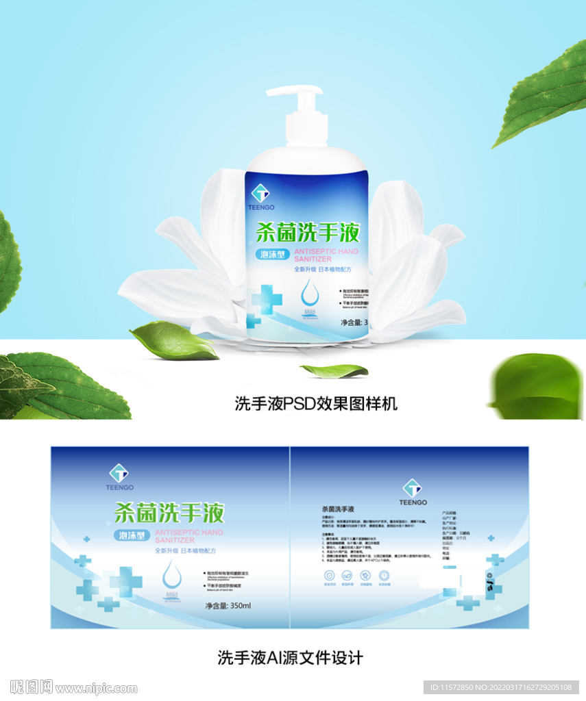 洗手液