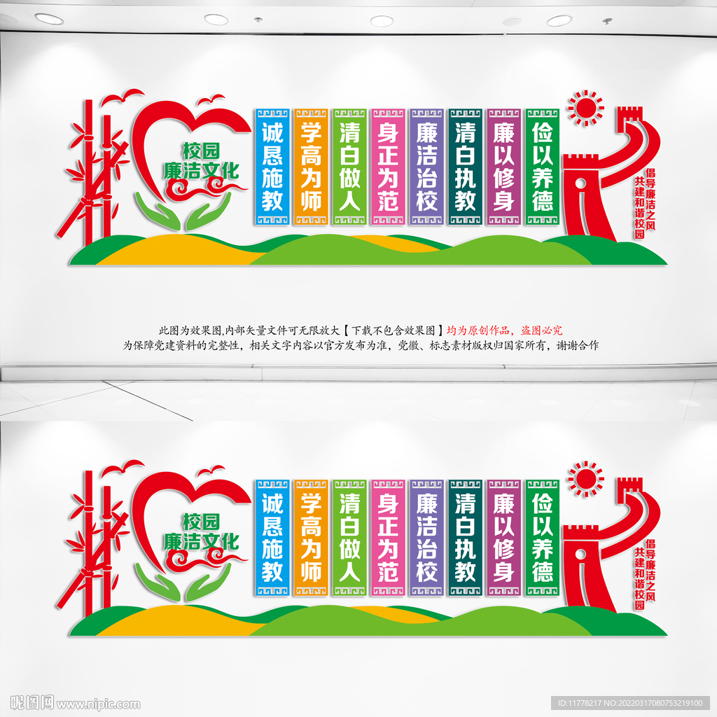 校园廉洁文化墙