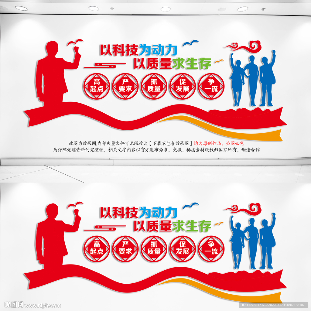 企业励志文化墙
