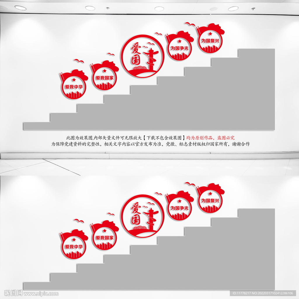 爱国精神楼道文化