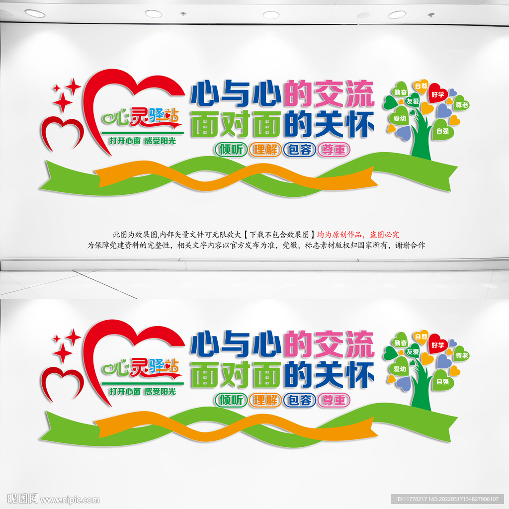 心灵驿站