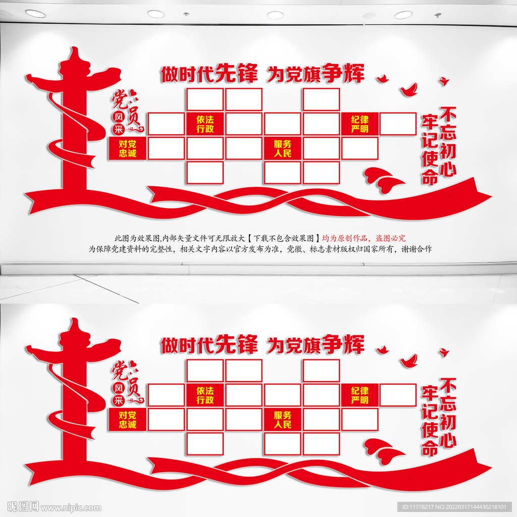 党员风采