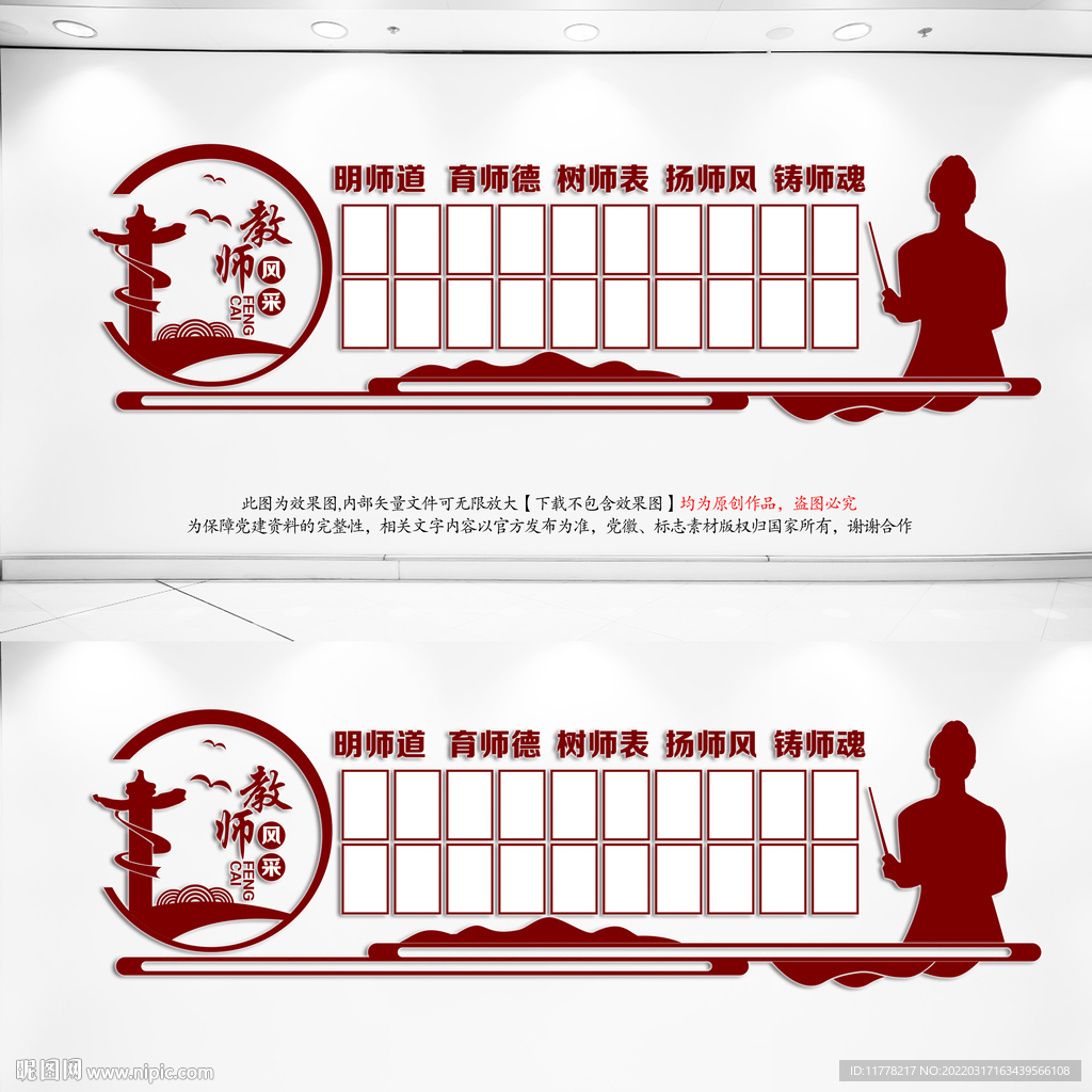 教师风采
