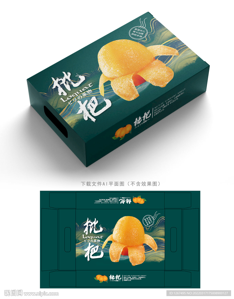 枇杷包装