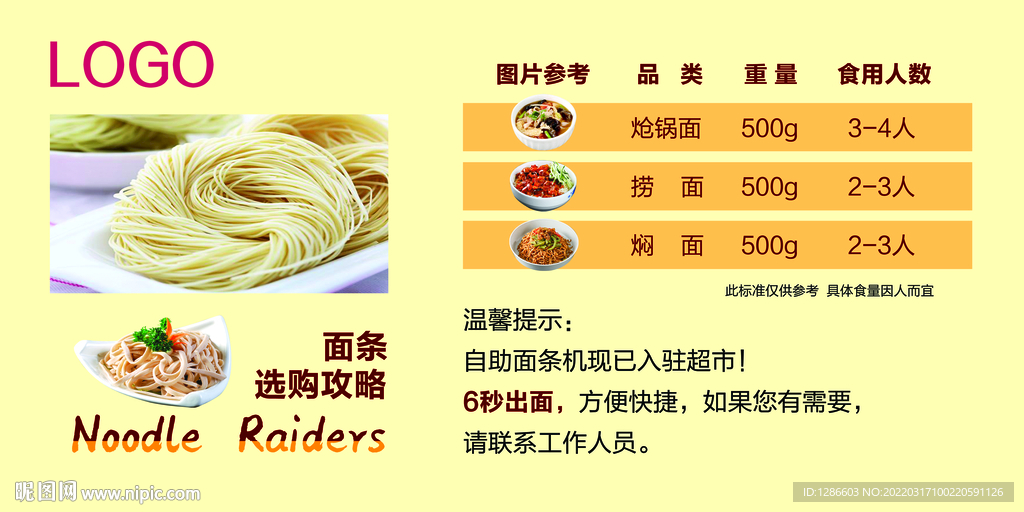 面条选购攻略