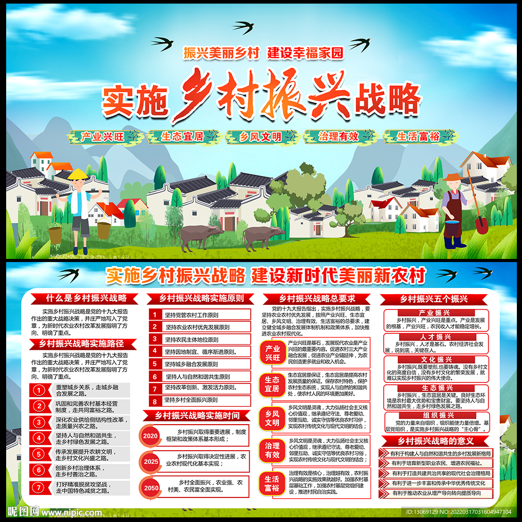 乡村振兴