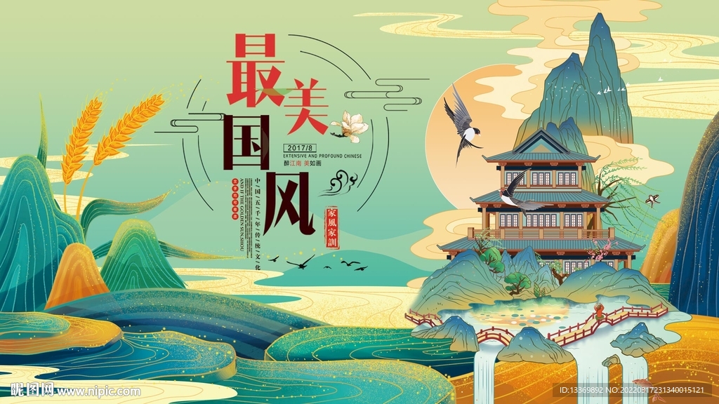 中国风
