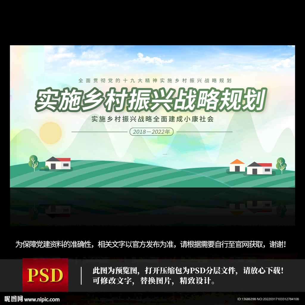 乡村振兴