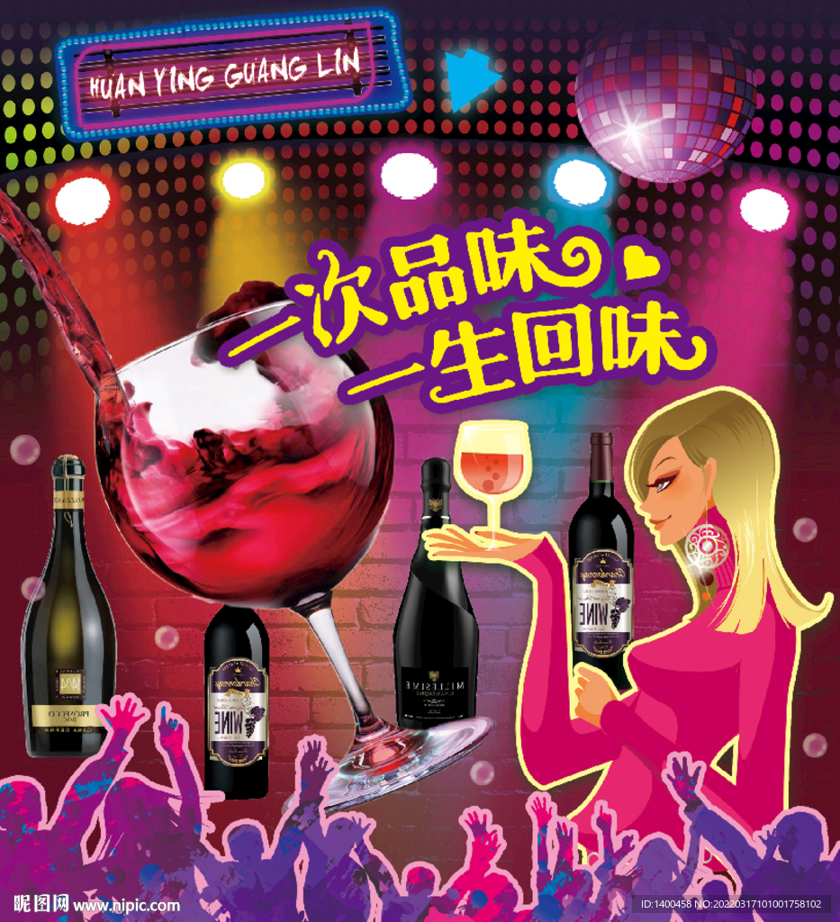 葡萄酒