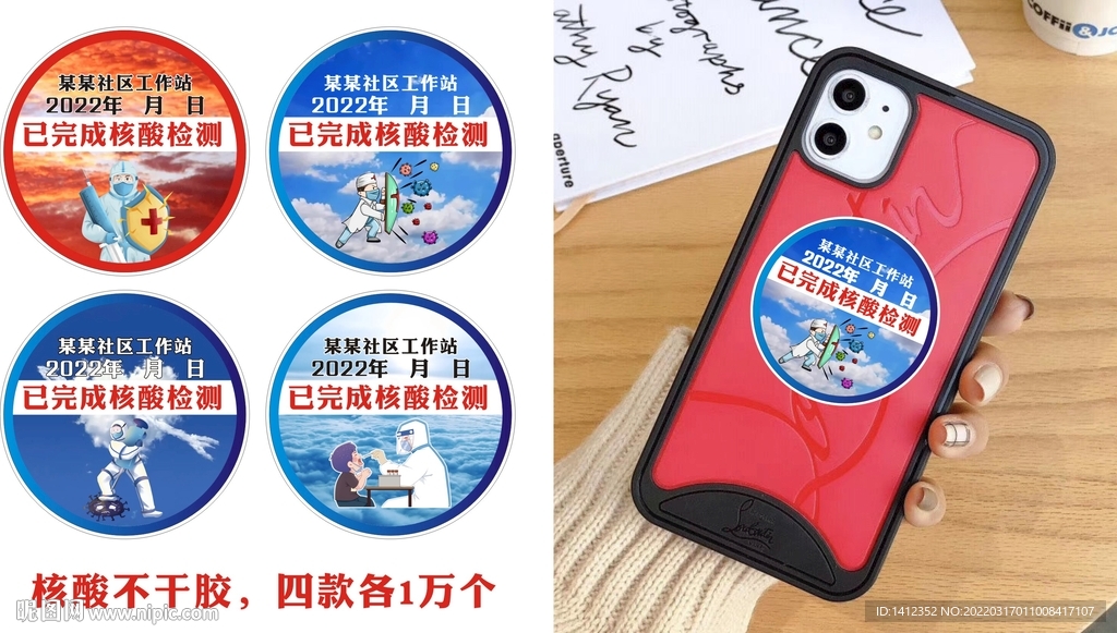 核酸专用标贴