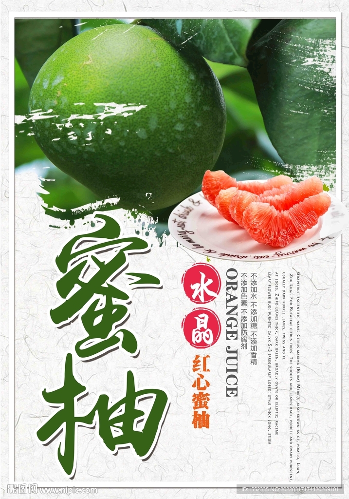 蜜柚